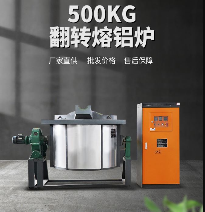 500kg翻转熔铝炉图片