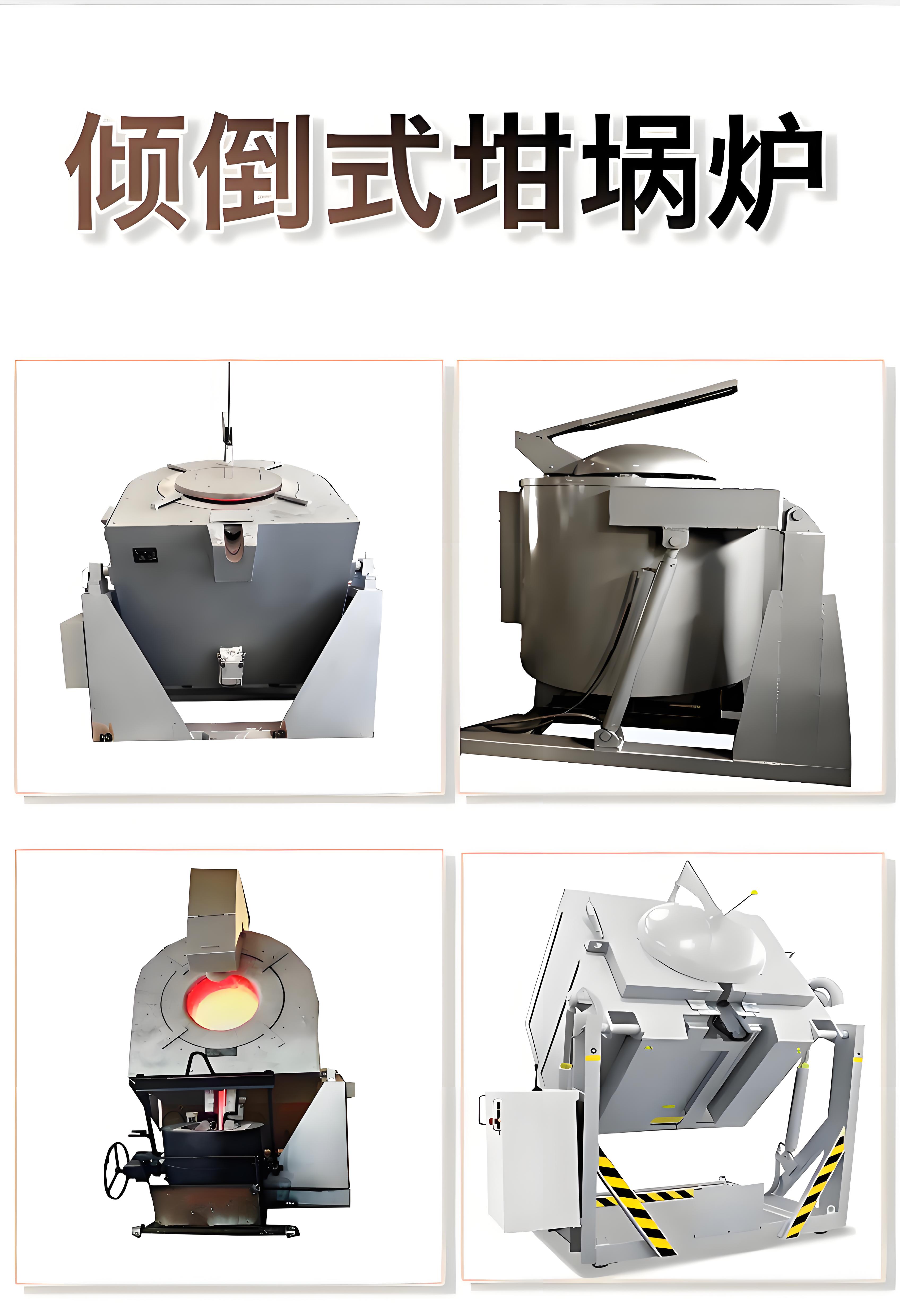 几种常见的铝合金倾倒式坩埚炉