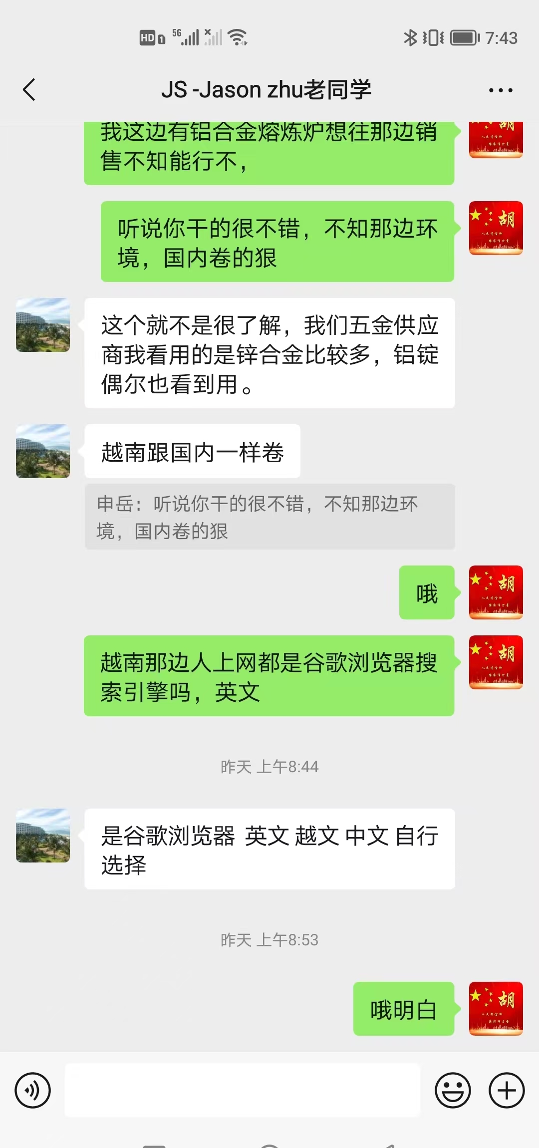 和越南老同学聊市场的碎碎念