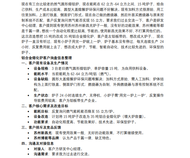 9月28日奥星集团考察记:25年老圆炉改保温熔炼一体炉的售前实战-图片2