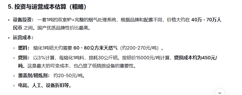 铝箔块熔铝设备选型:每天5吨、烧损3%以内的实在方案-图片1