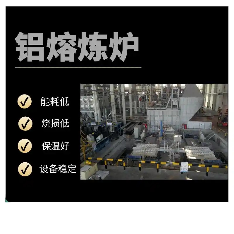 铝熔炼炉客户现场