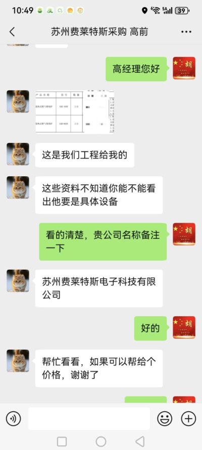 苏州莱斯特那个双蓄热炉子的报价,发过去后我又琢磨了半天-图片2