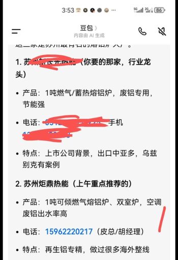 客户用AI豆包找到我们,发来30M焚烧炉图纸:“王总,这套你能做吗?”-图片2