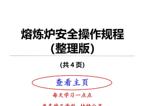  炉子面前，安全从来不是“操作规程”四个字那么简单
