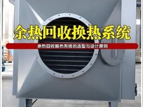 余热回收，除了省钱，还有什么用？